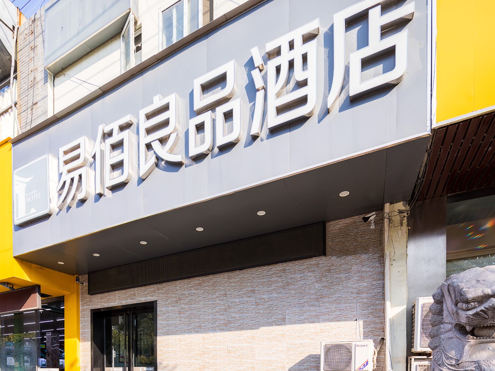 易佰良品酒店(南京迈皋桥地铁店)