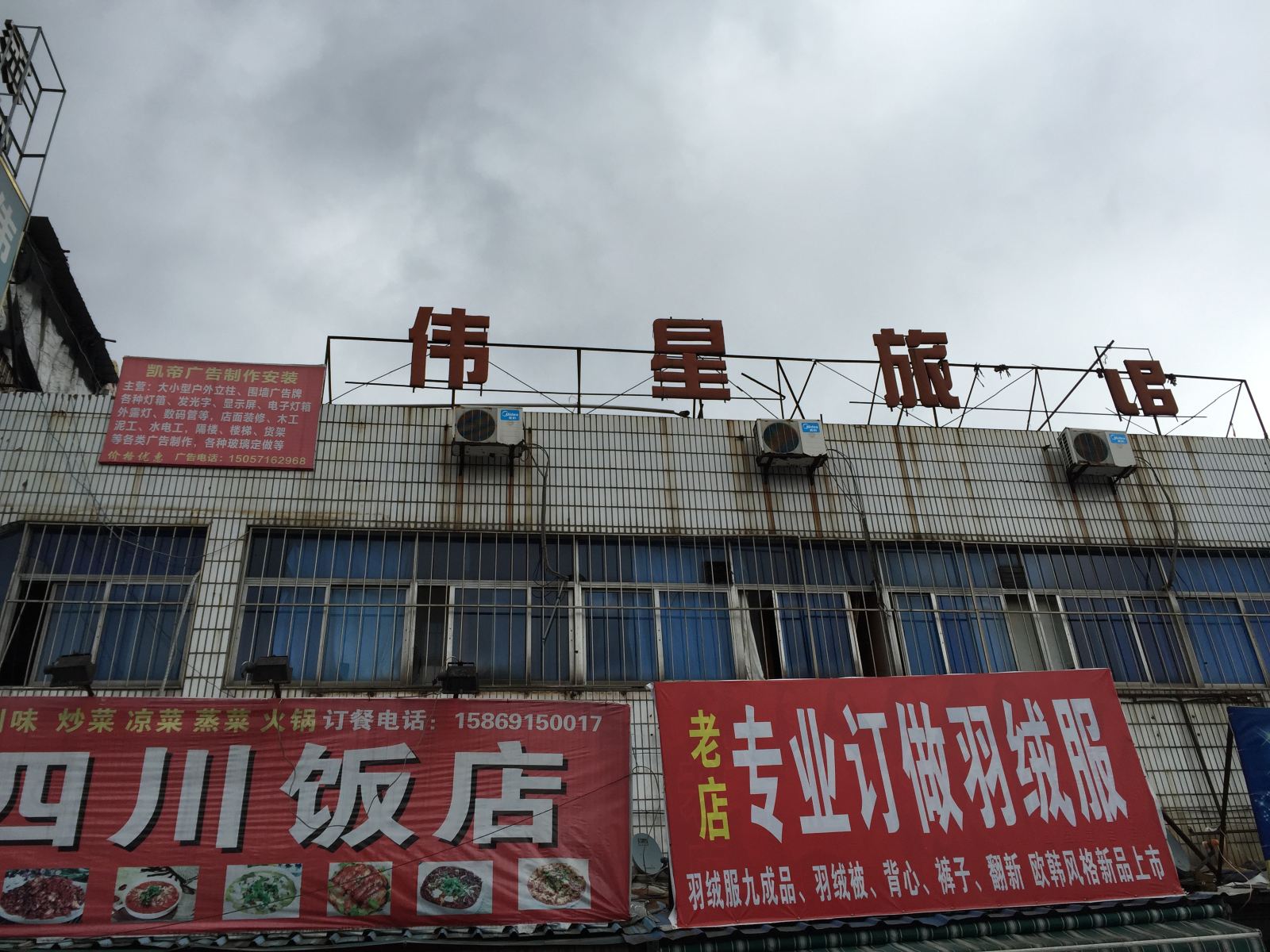 杭州伟星旅馆
