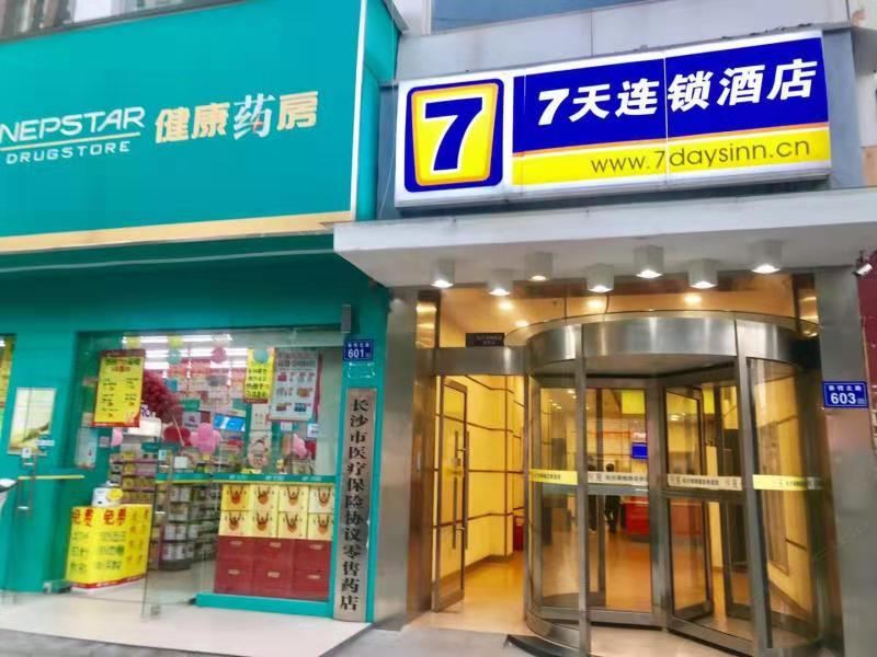 7天连锁酒店(长沙湘雅路店)