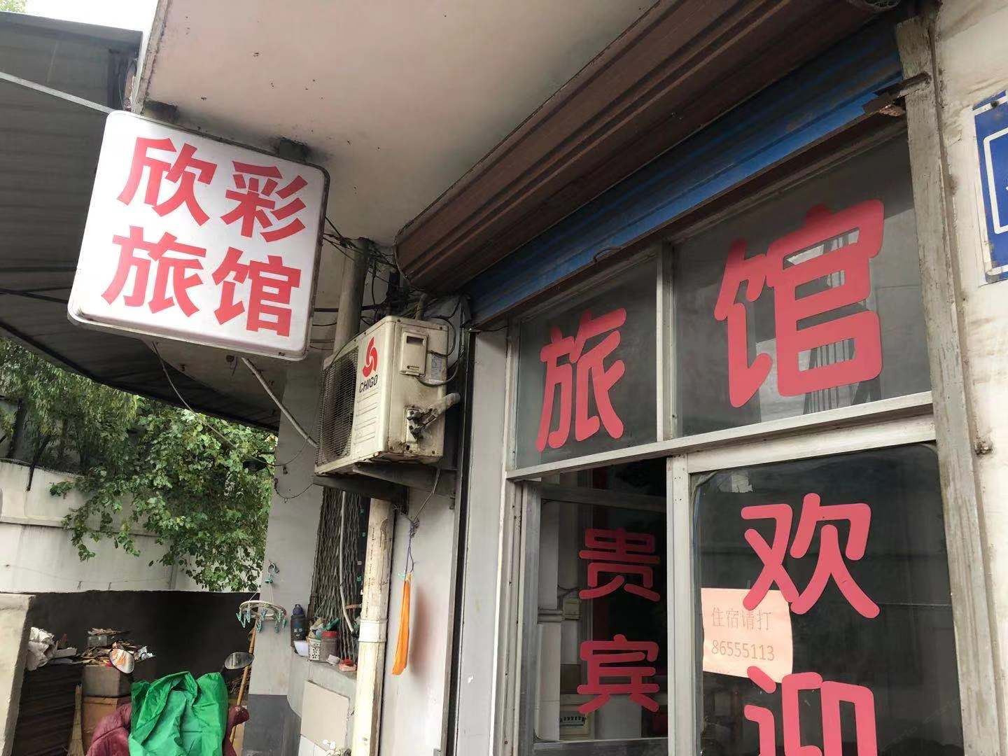 常州欣彩旅馆
