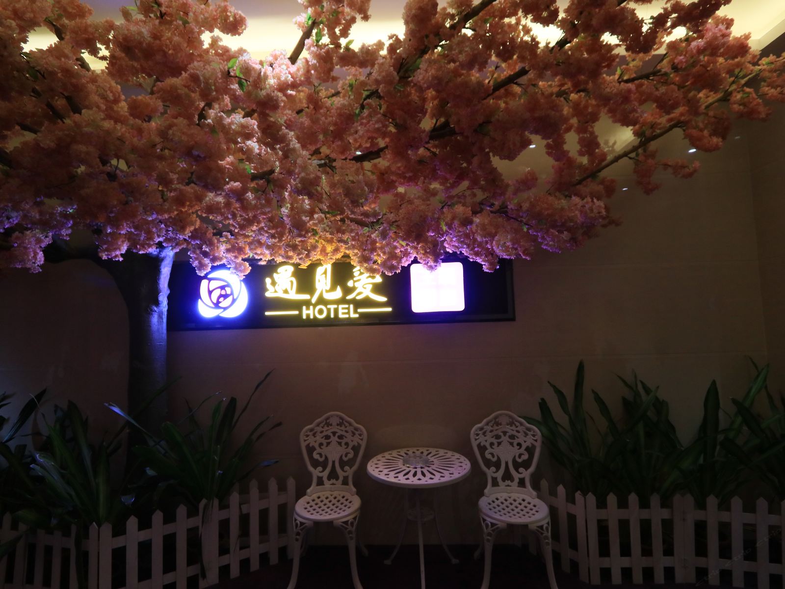 佛山遇见爱主题酒店天佑城店