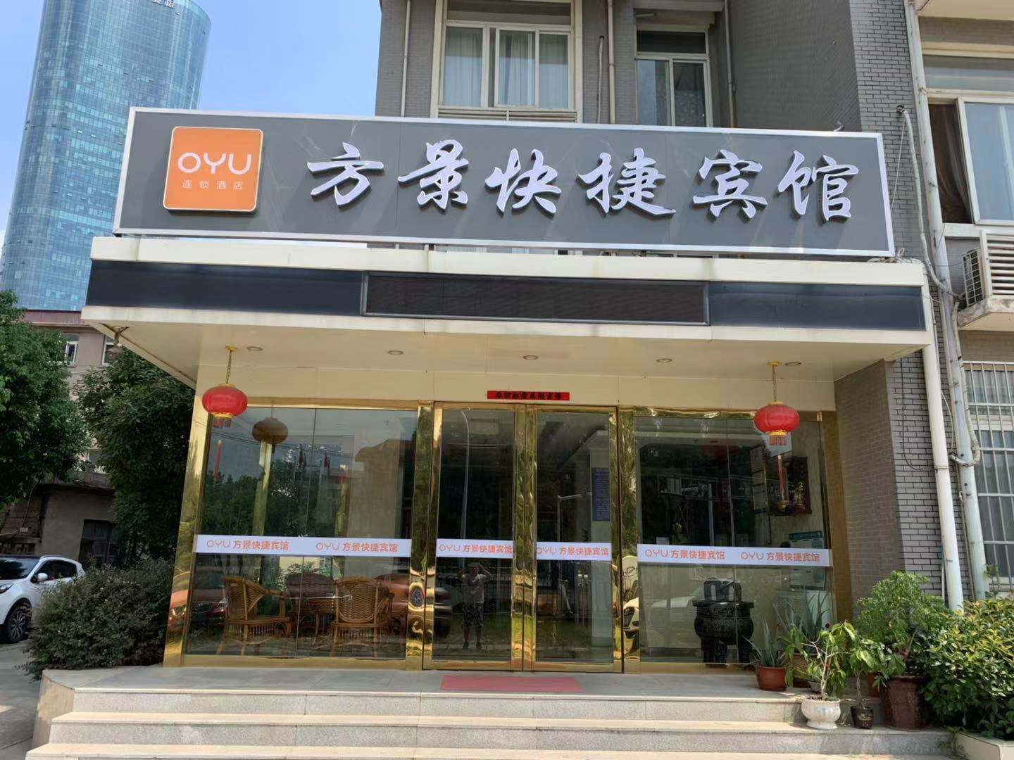 合肥方景快捷宾馆