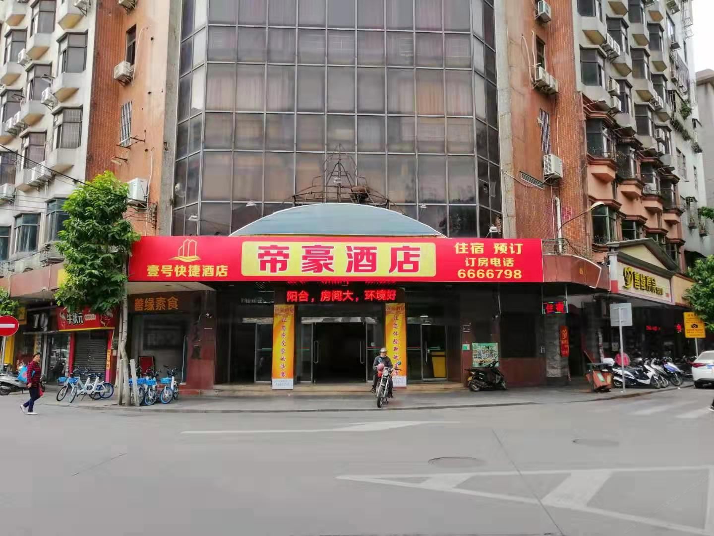 江门帝豪酒店