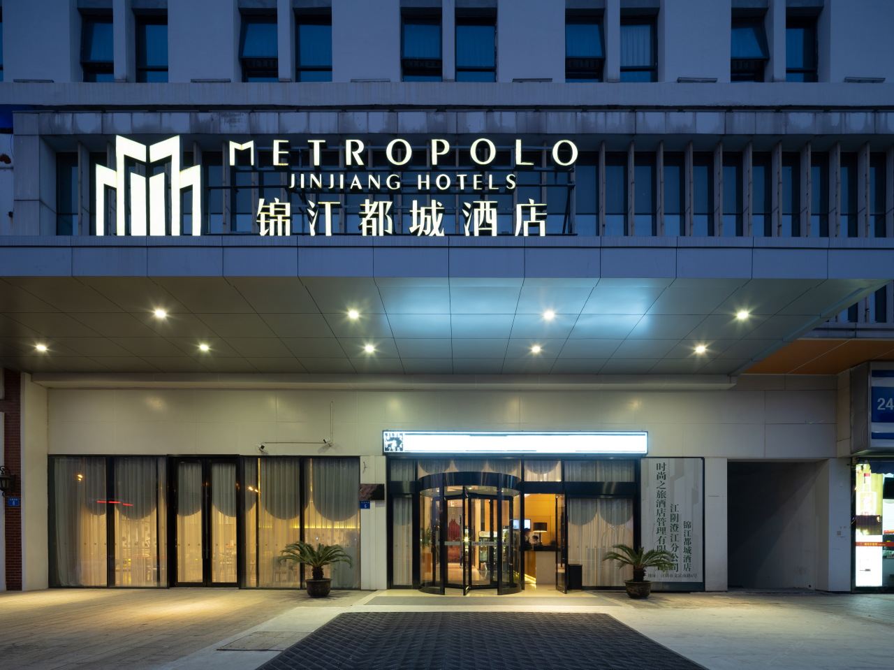 锦江都城酒店(江阴澄江万达广场店)
