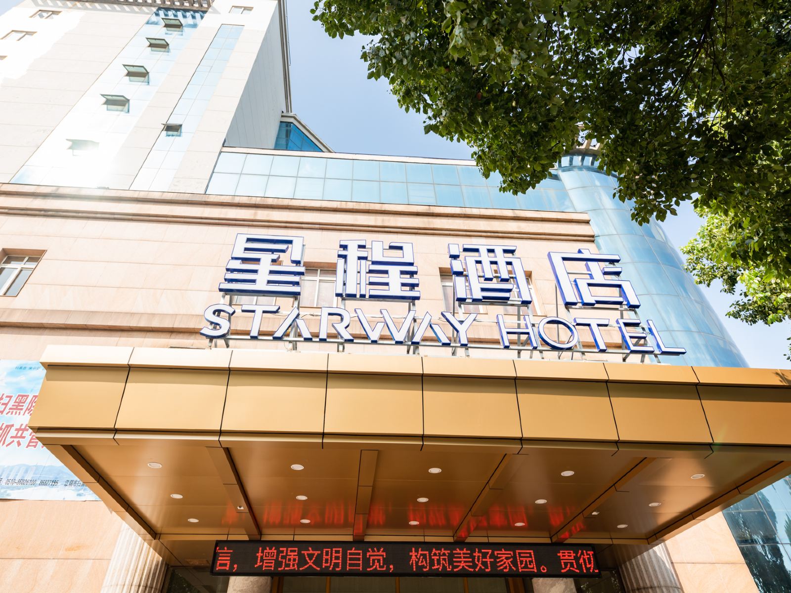 星程酒店(江阴环城南路店)