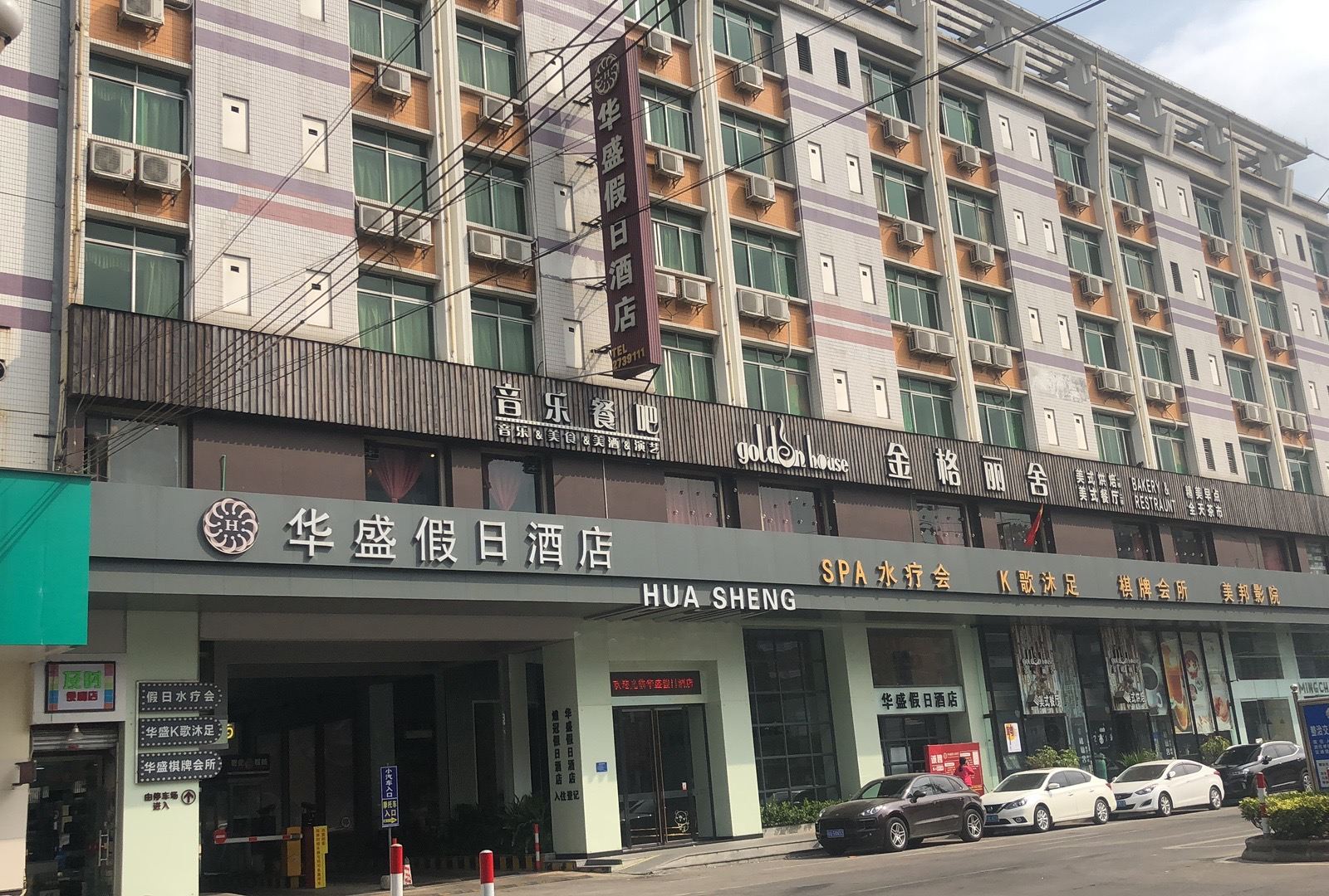 开平华盛假日酒店