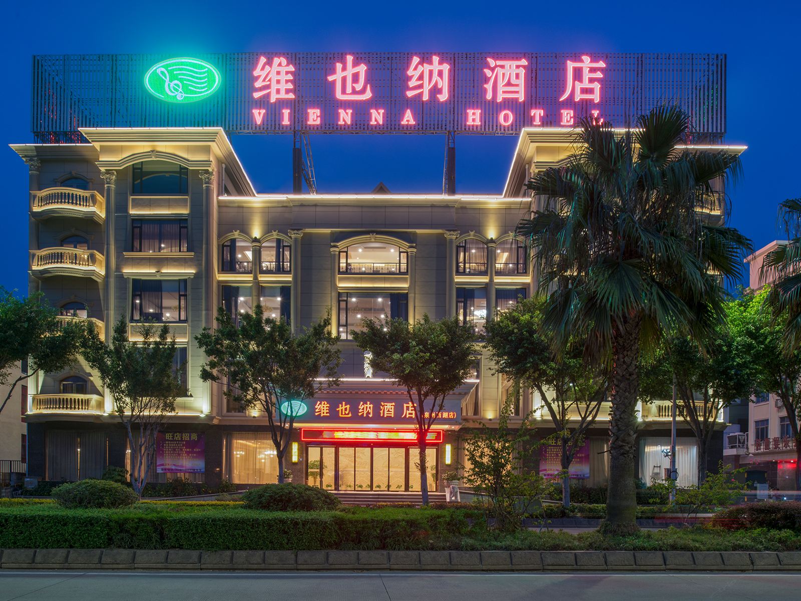 维也纳酒店(泉州西湖店)