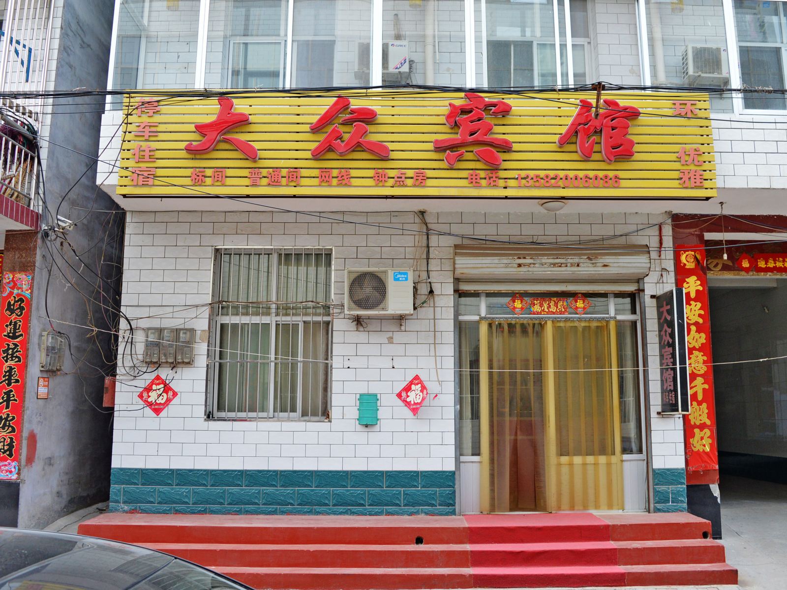 栾城大众宾馆