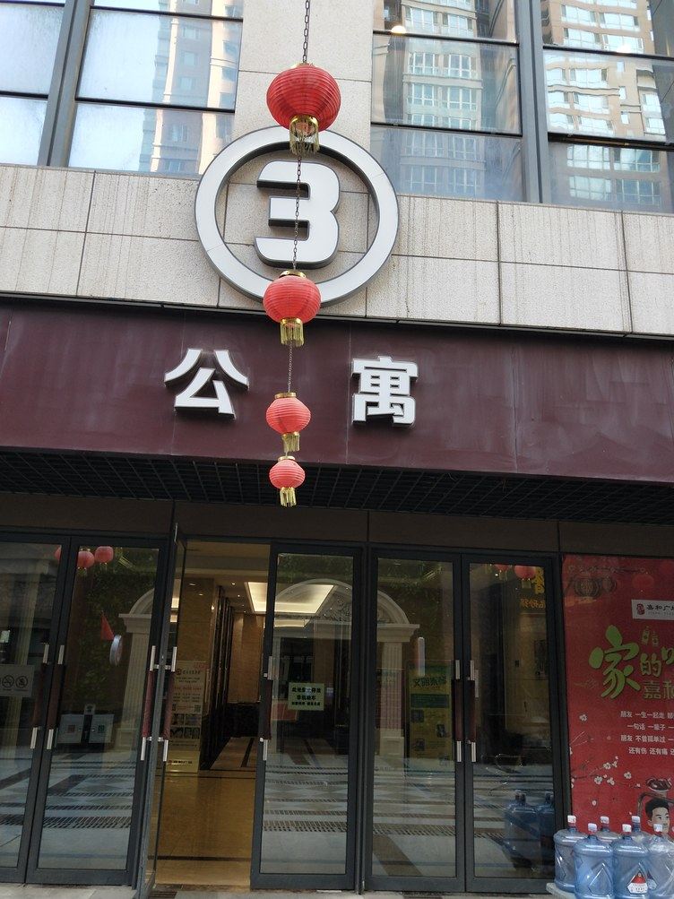 石家庄520Love主题公寓