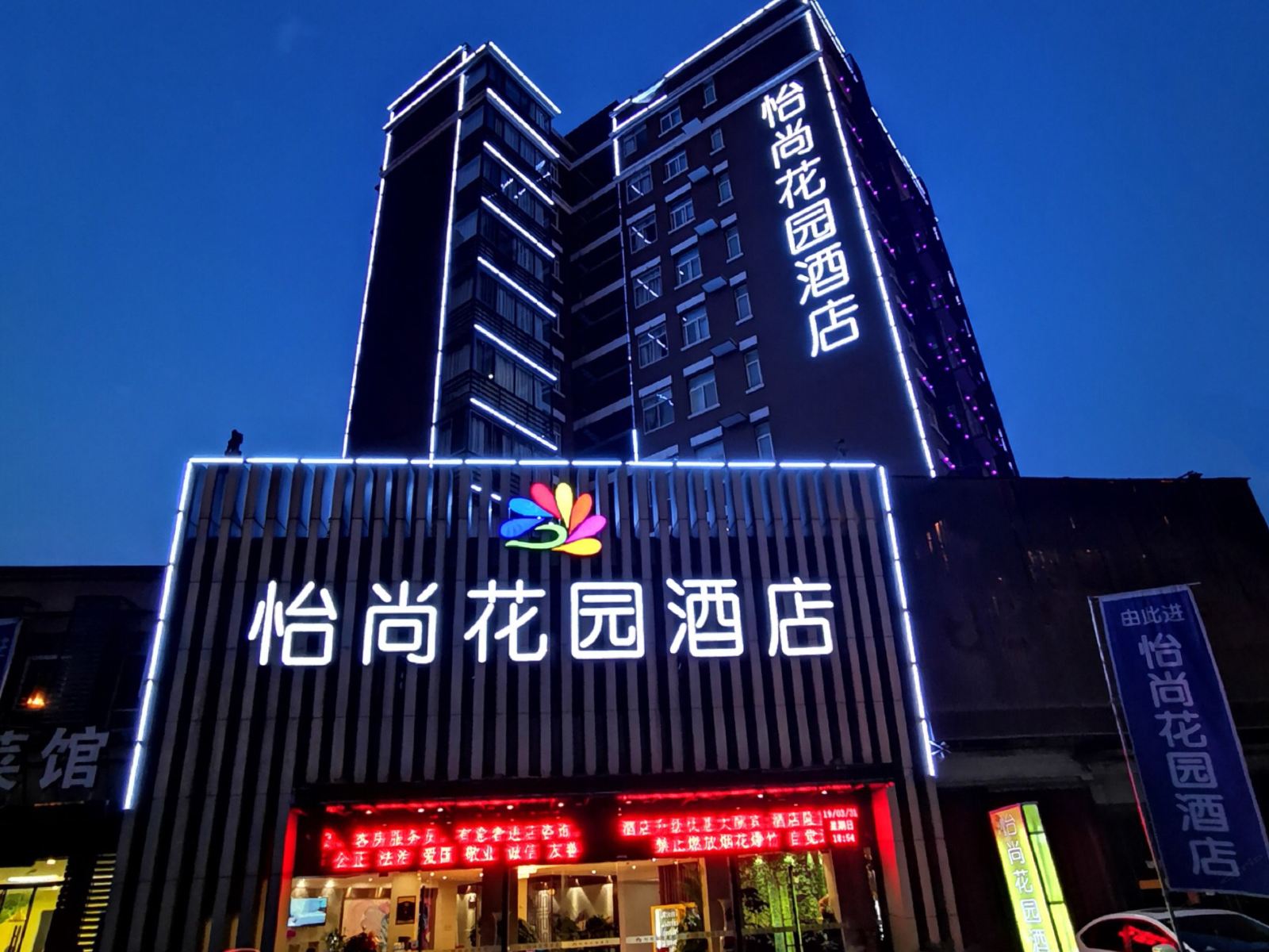 武汉怡尚花园酒店