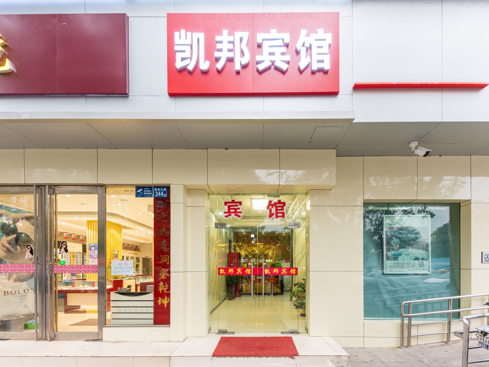 武汉凯邦宾馆
