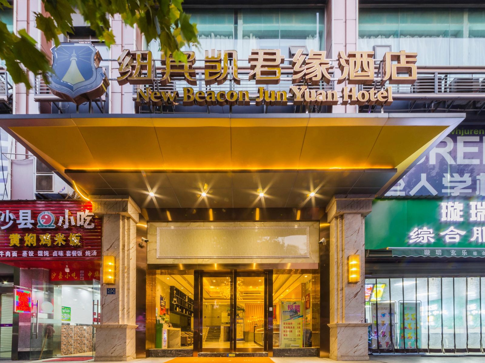 纽宾凯君缘酒店(武汉黄鹤楼户部巷店)