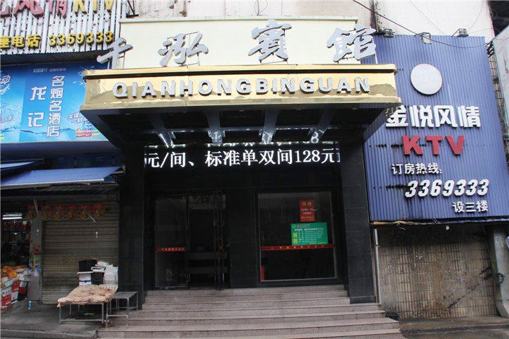 岳阳千泓宾馆