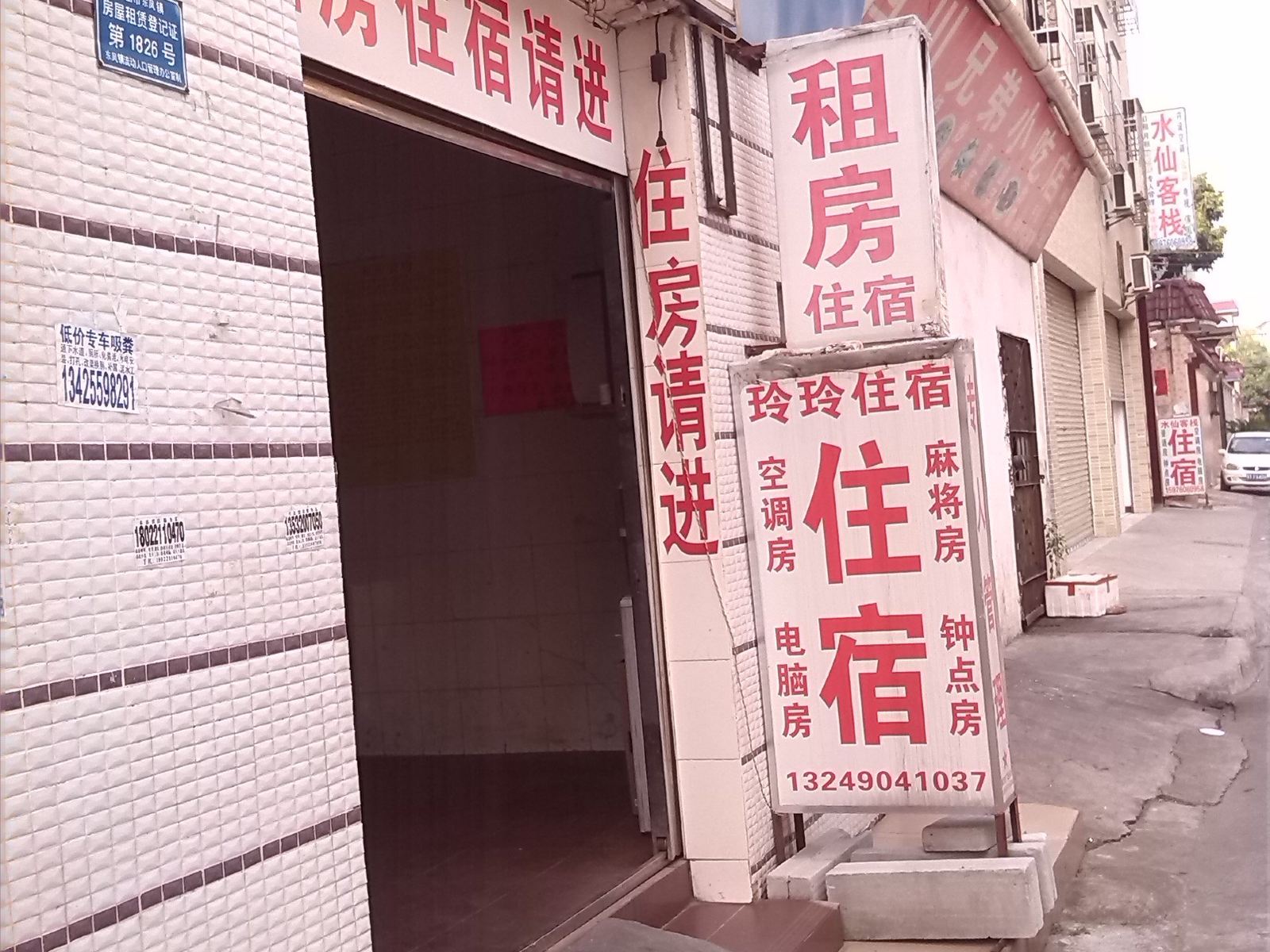 中山玲玲住宿