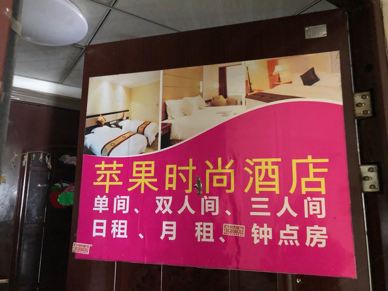 郑州苹果时尚民宿