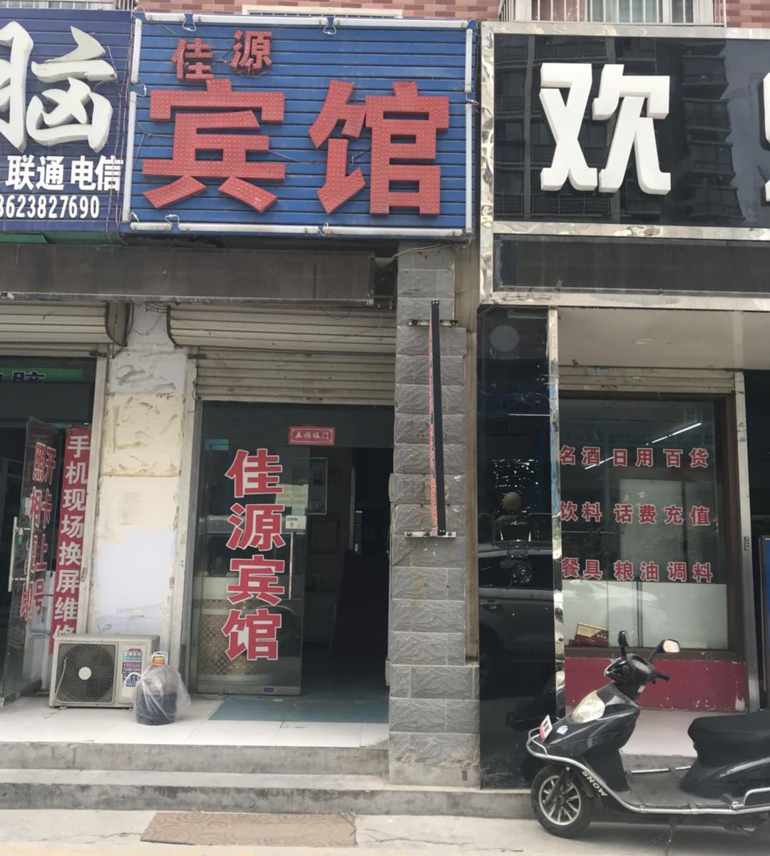 佳源宾馆(郑州逸泉小区店)