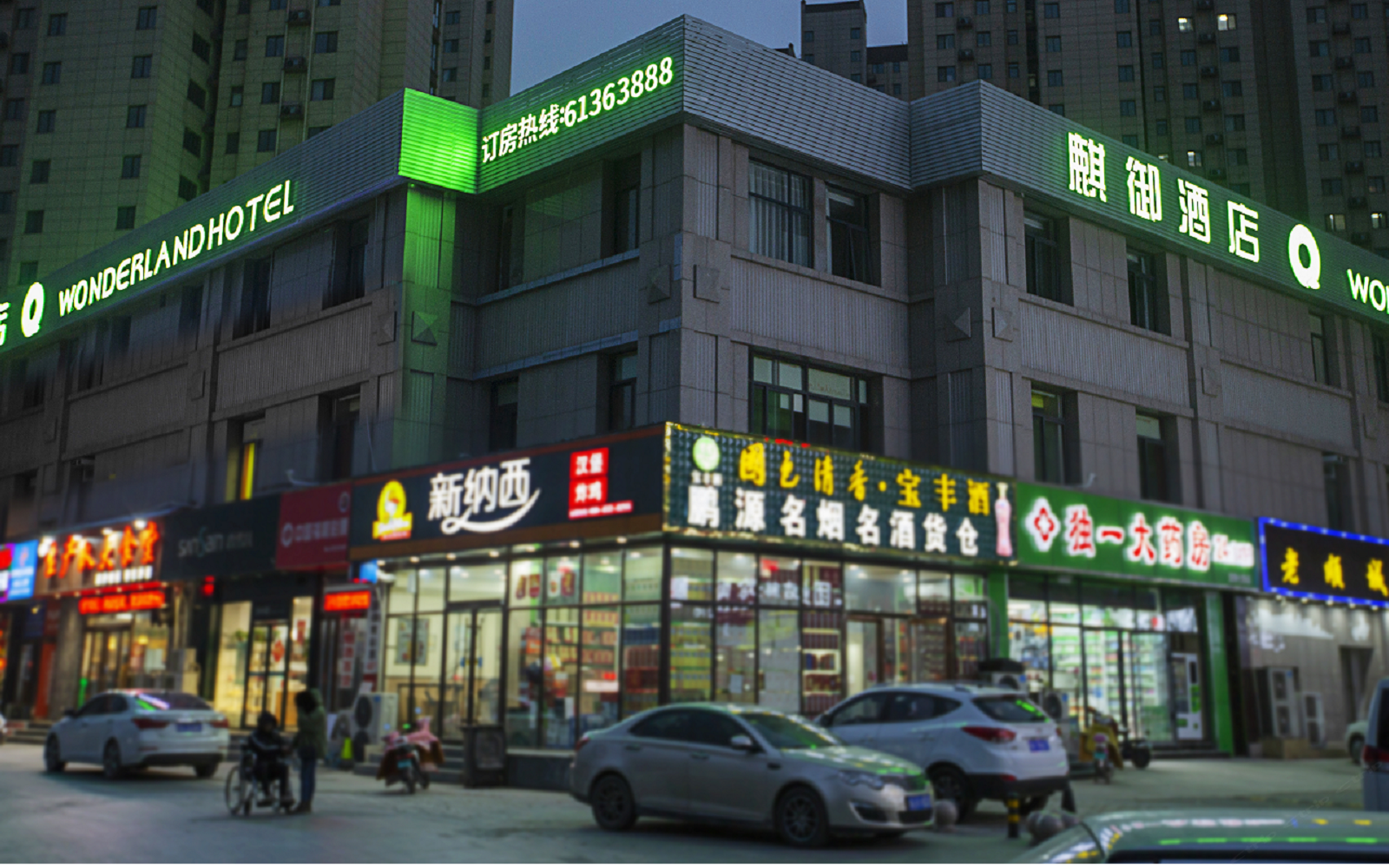 麒御酒店(郑州郑东一附院店)