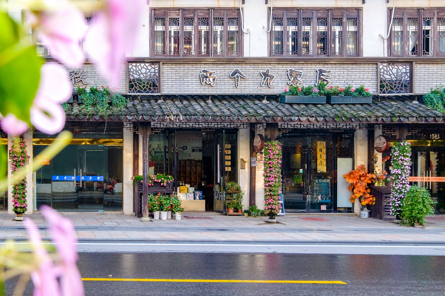乌镇两个九零后客栈