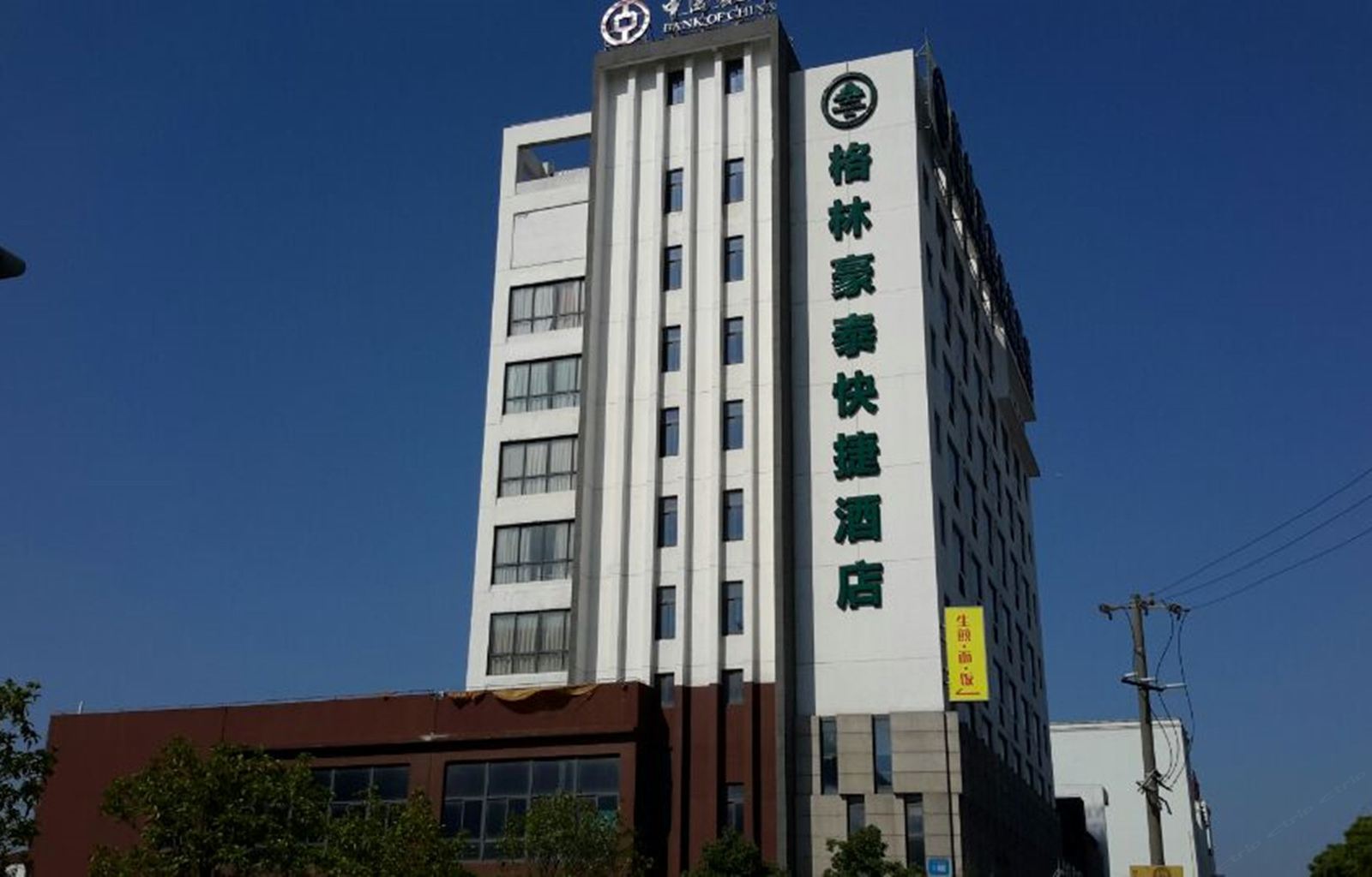 格林豪泰(太仓浏河镇店)