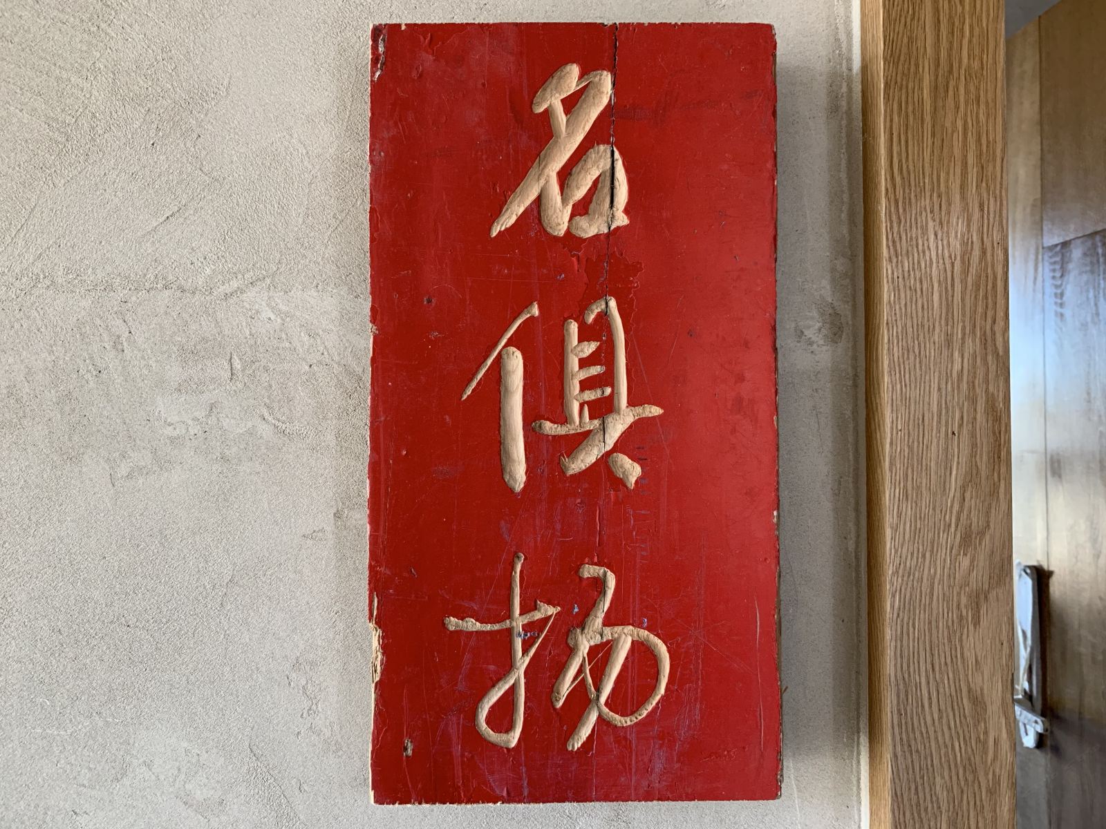 名俱扬