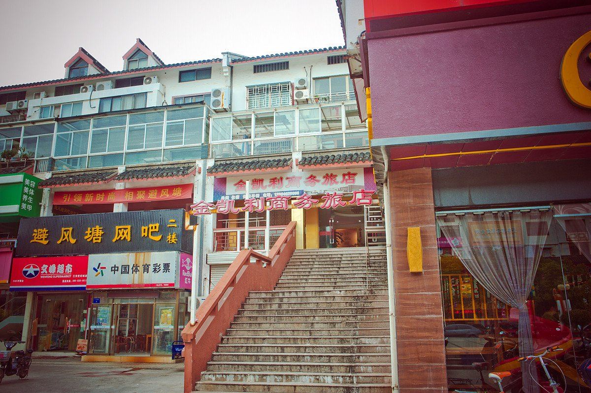 如东金凯利商务旅馆