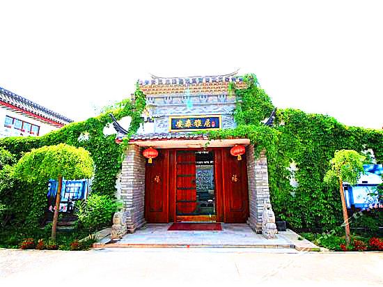 灵武安泰雅居农家乐