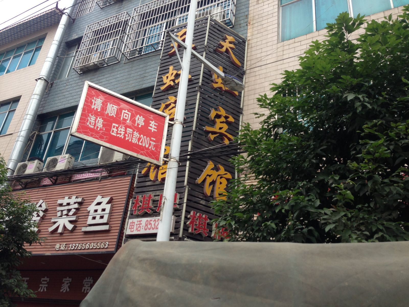 德江天虹宾馆