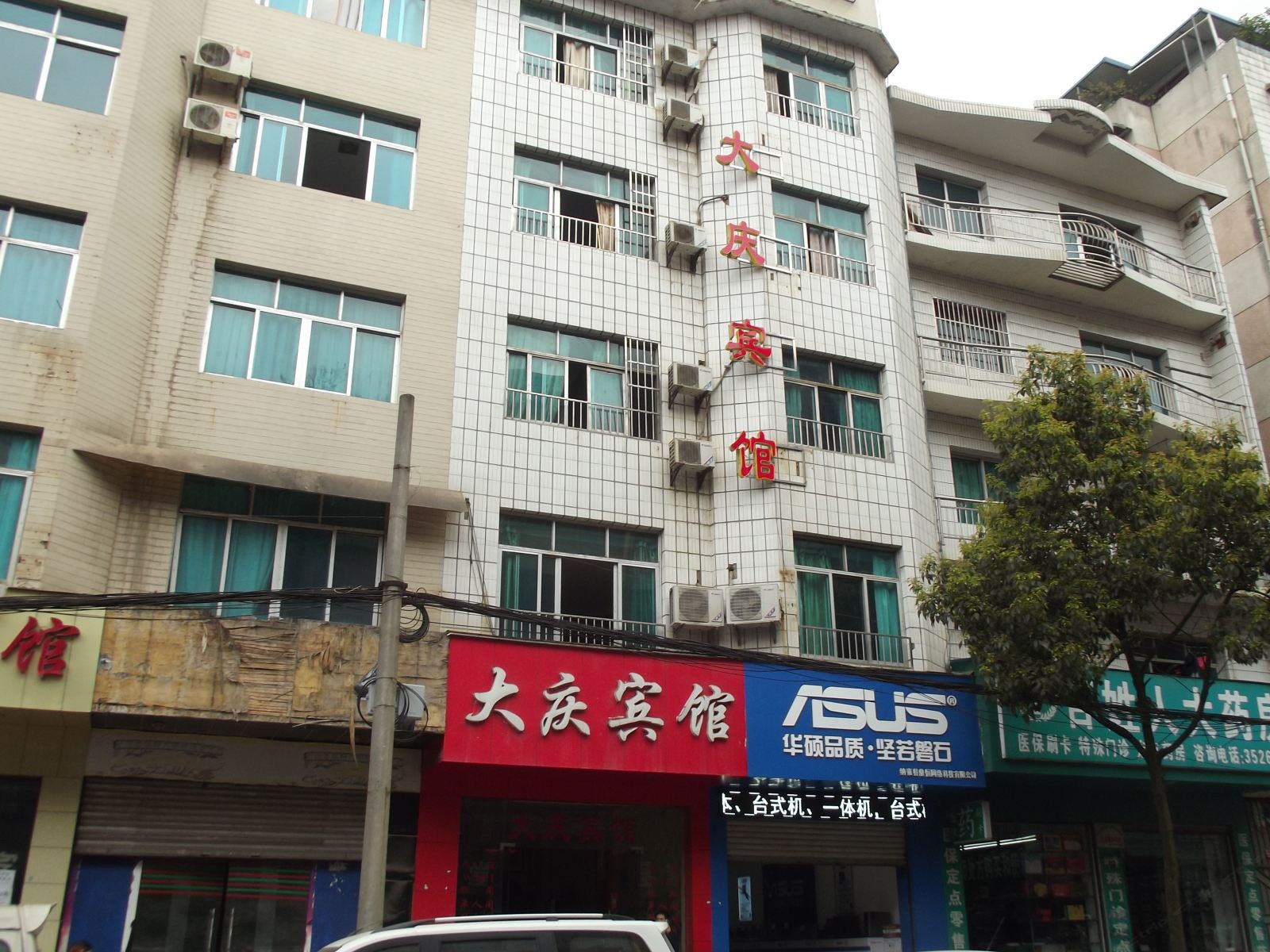 纳雍大庆宾馆