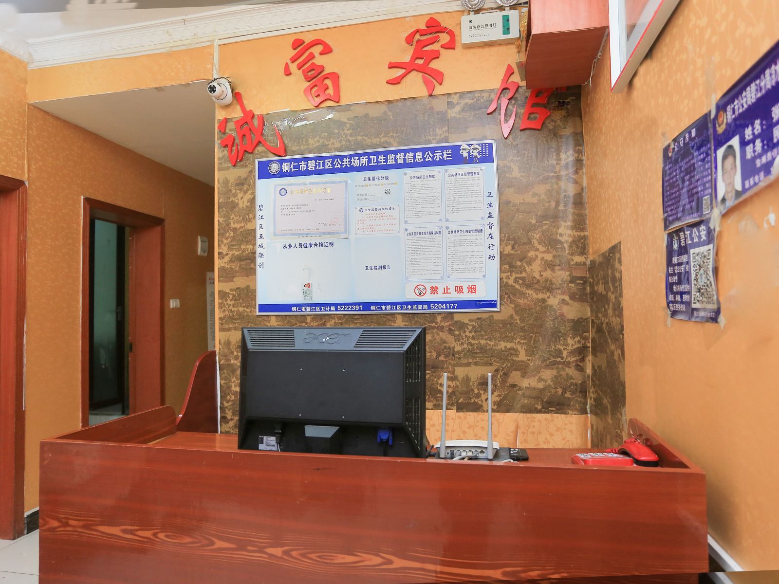 铜仁诚富宾馆