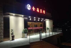 酒店模块 