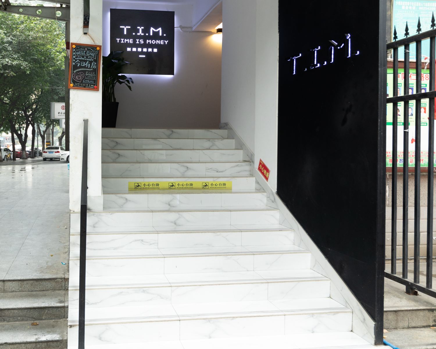 成都TIM时间存储民宿