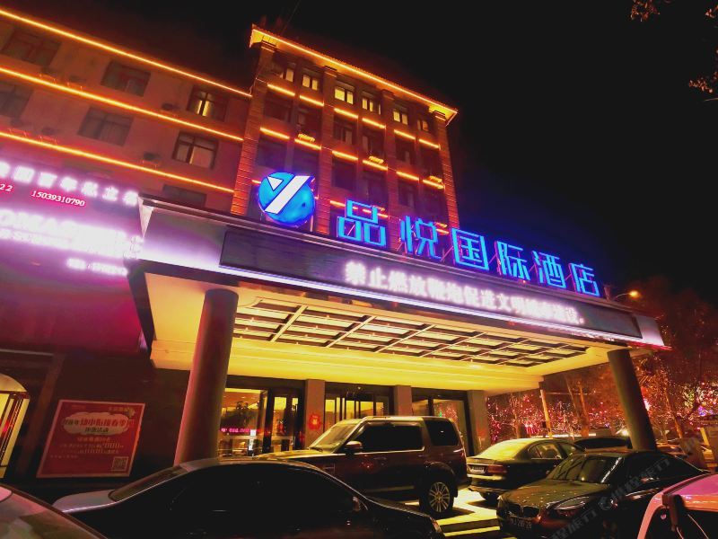 濮阳品悦国际酒店经济型