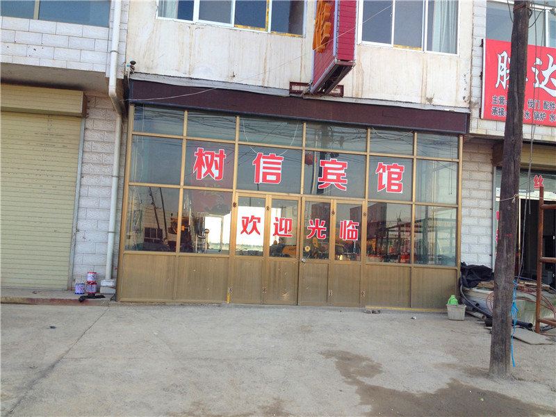 兰州树信宾馆