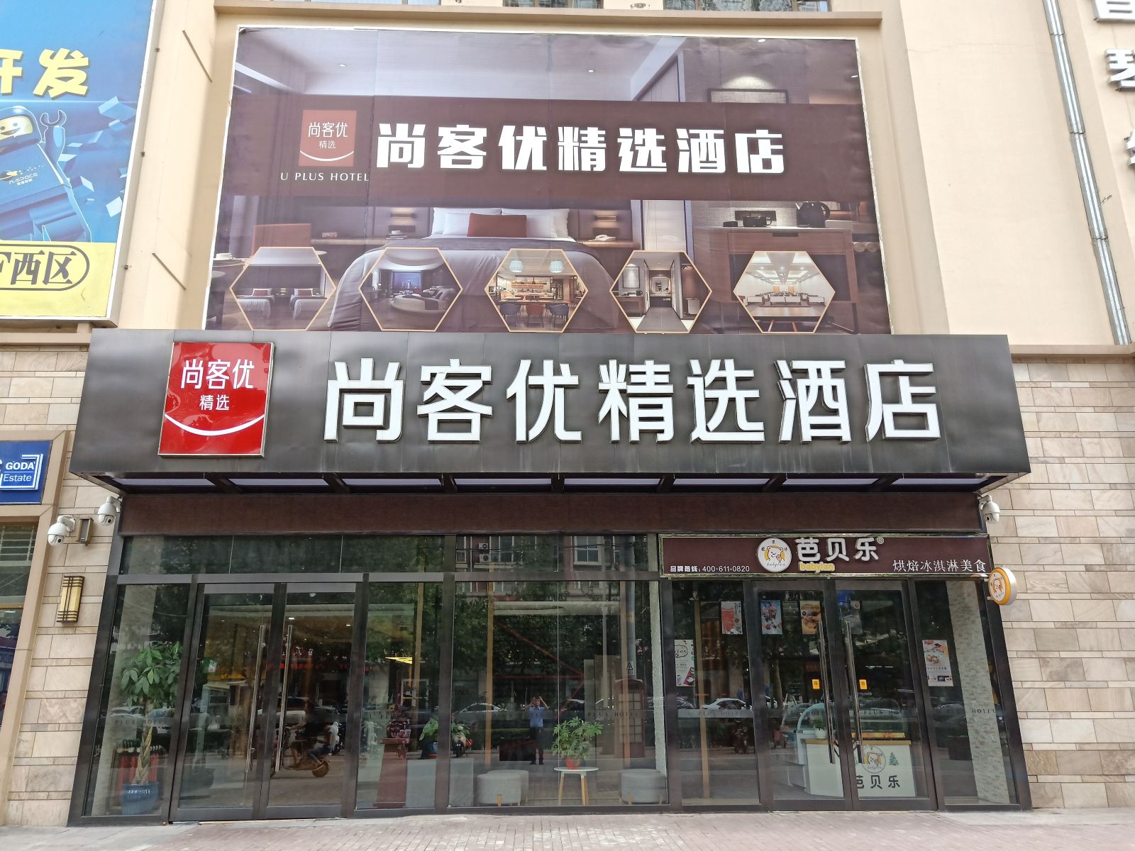 尚客优精选酒店(石家庄开发区店)