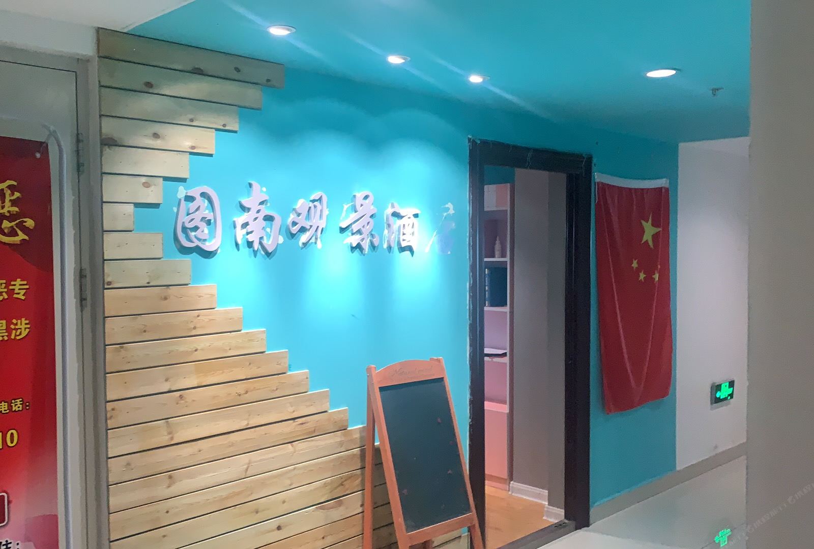 银川图南电竞酒店
