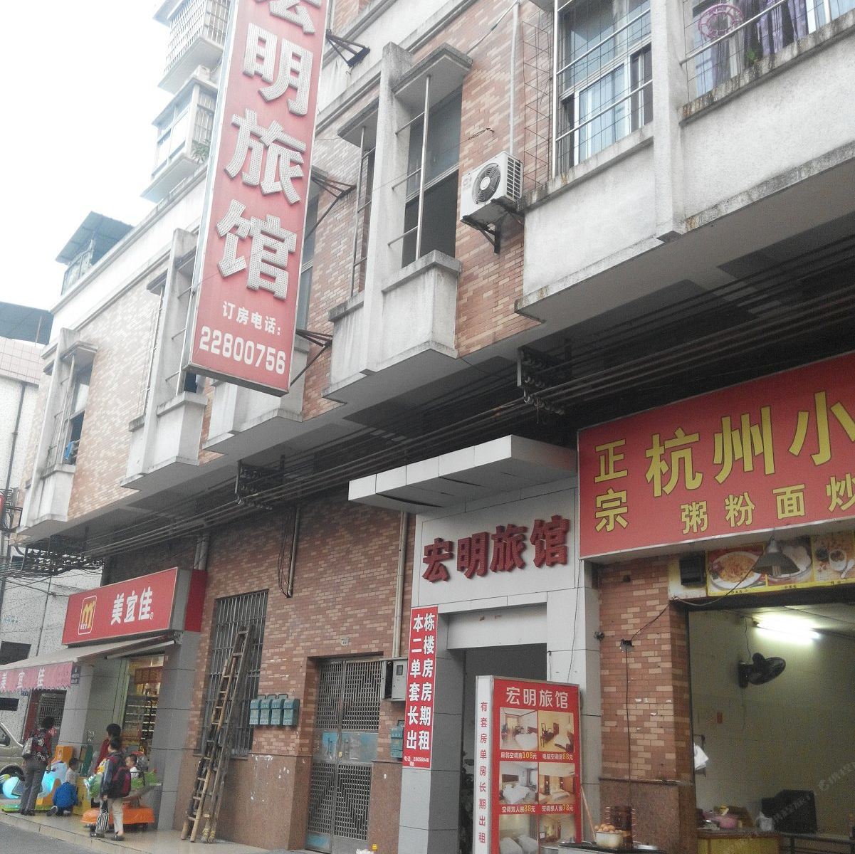 东莞宏明旅馆