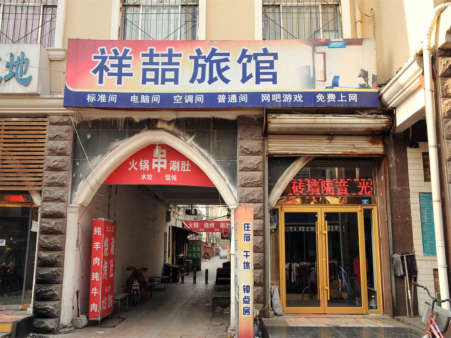 淄博祥喆旅馆