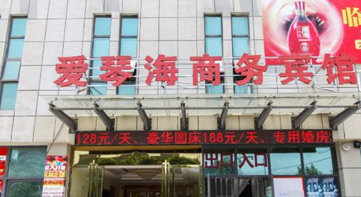 肥东爱琴海商务宾馆