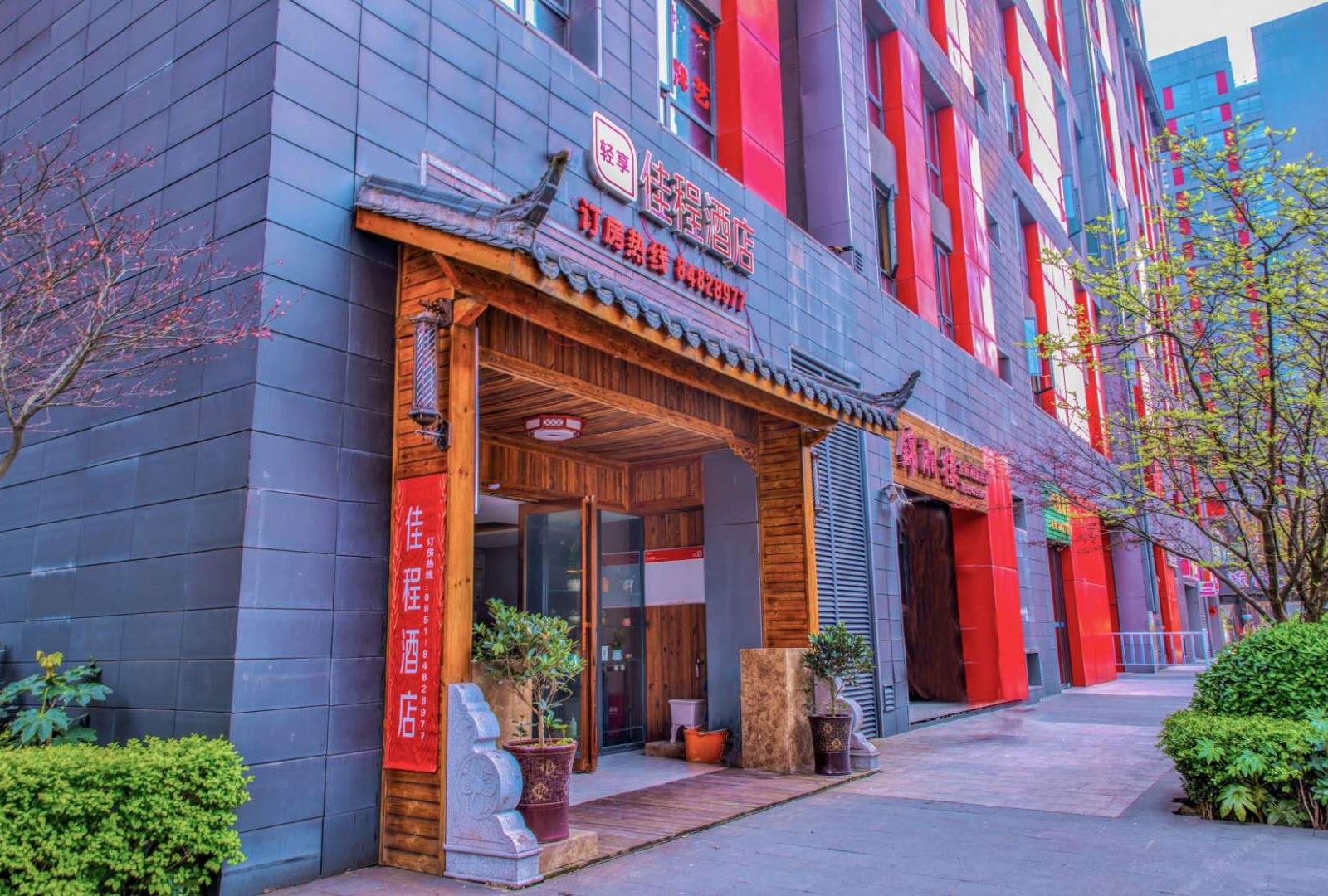 贵阳佳程酒店