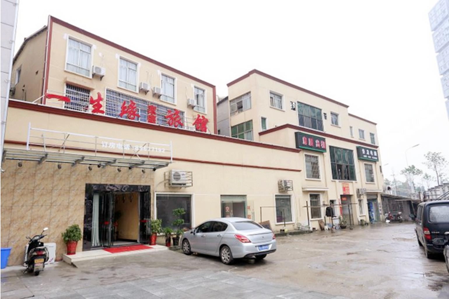 长沙一生缘家庭旅馆