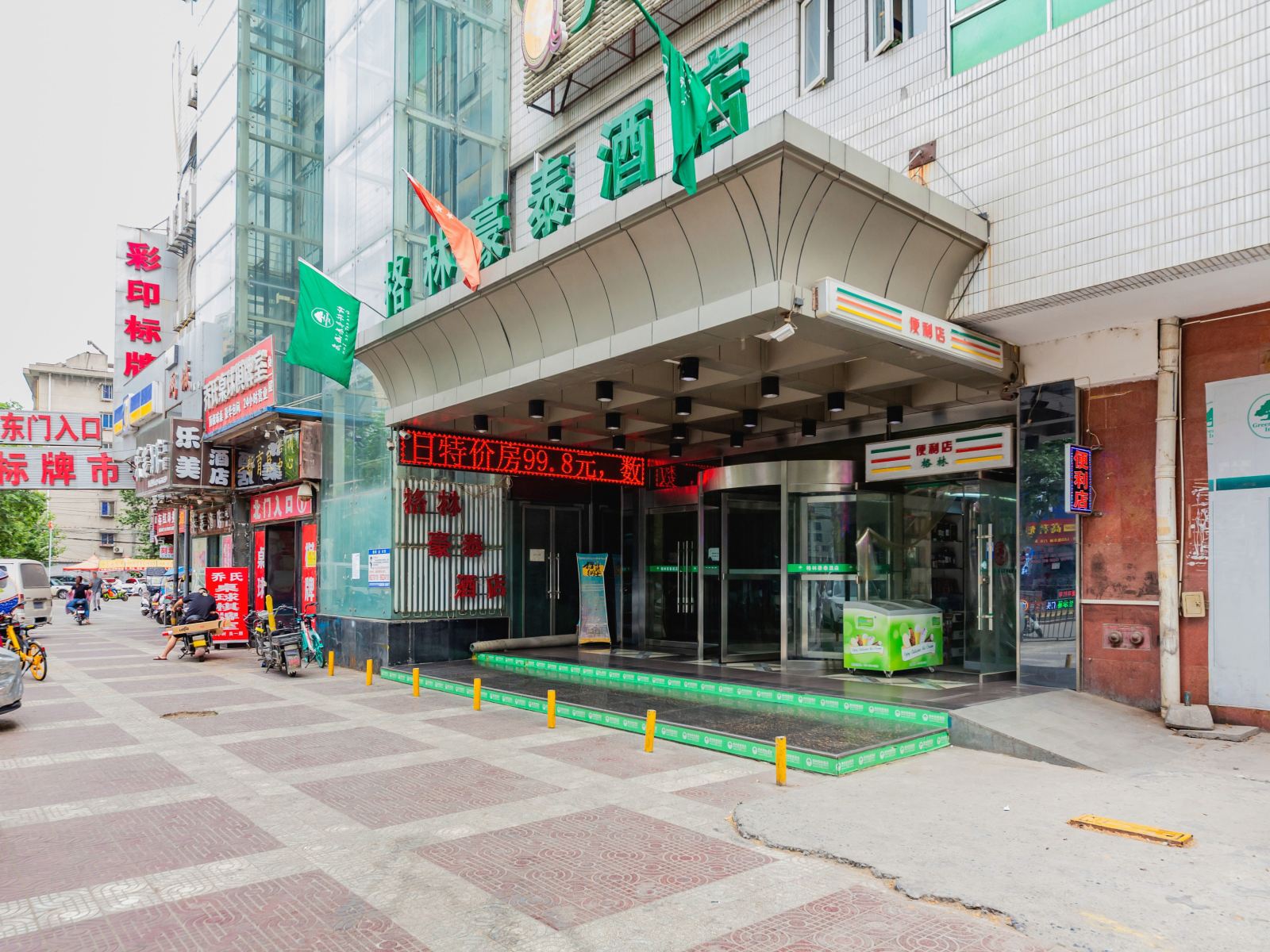 格林豪泰酒店(西安钟楼北门安远门地铁站店)