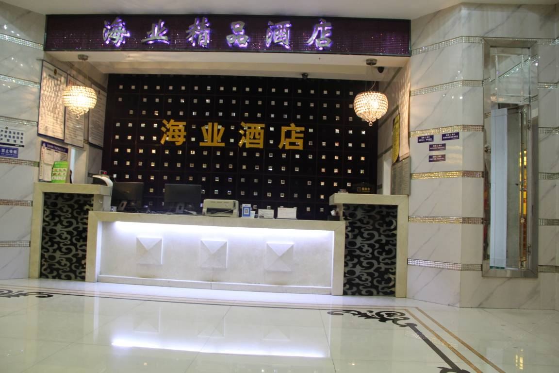 重庆海业宾馆
