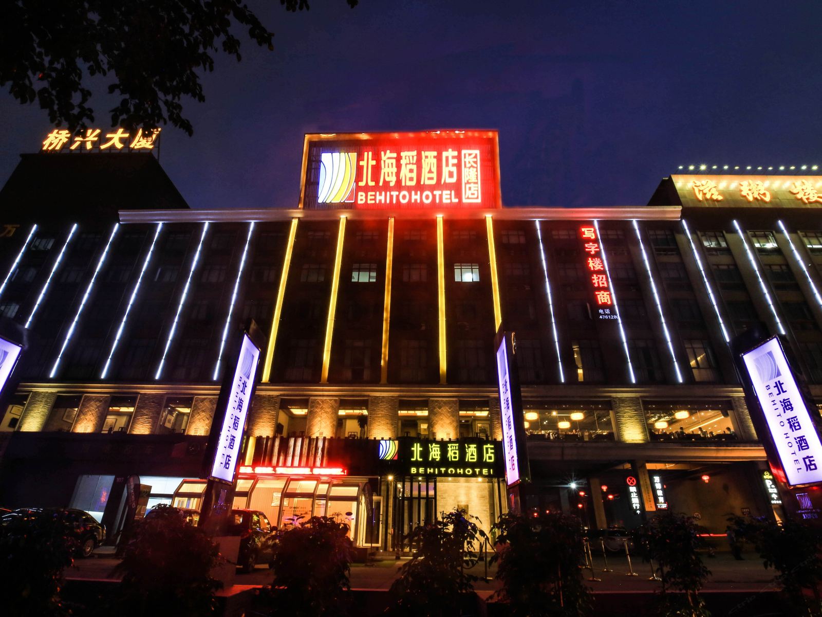 北海稻酒店(广州万达美食城店)