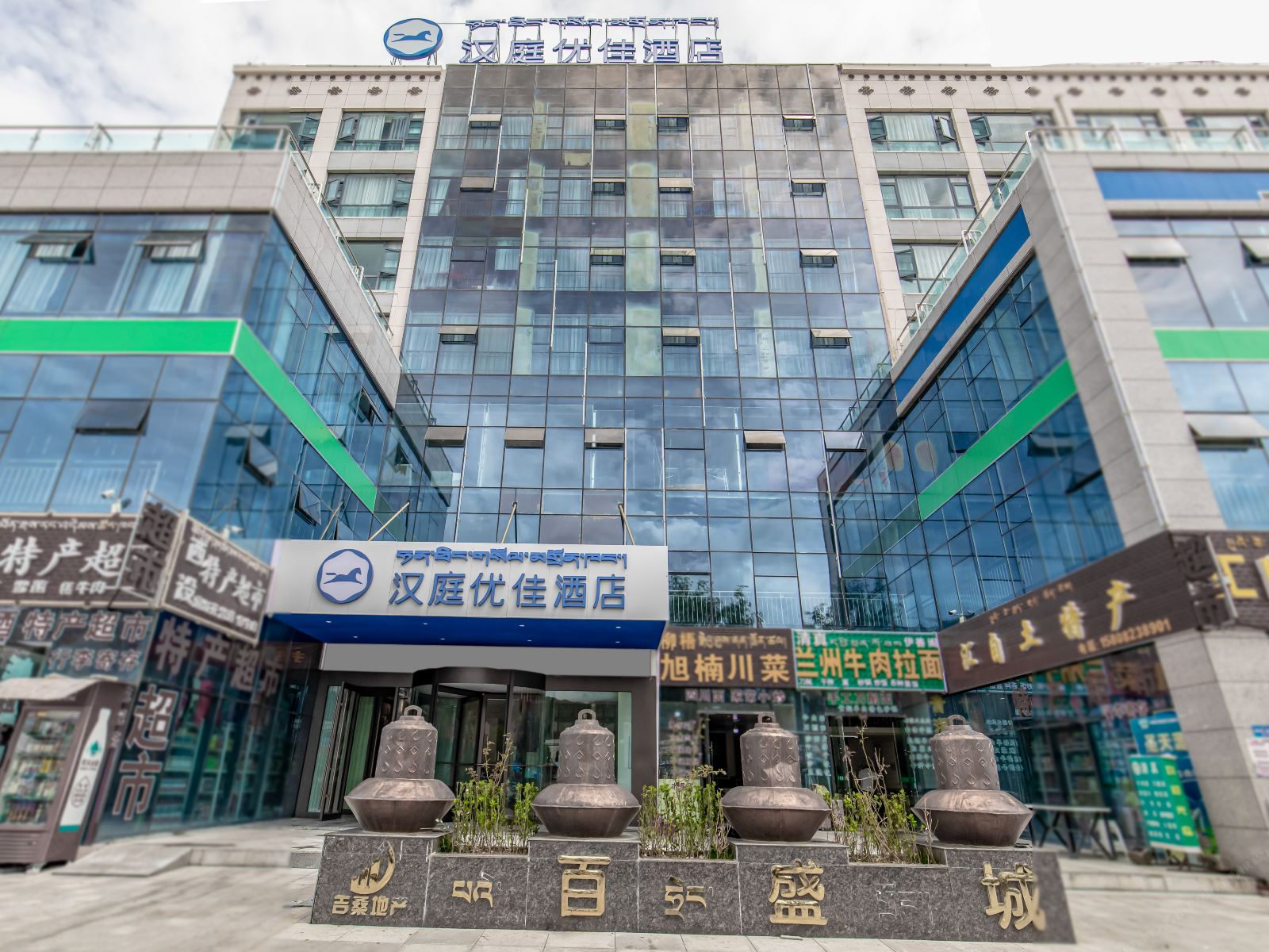 汉庭优佳酒店(拉萨火车站店)