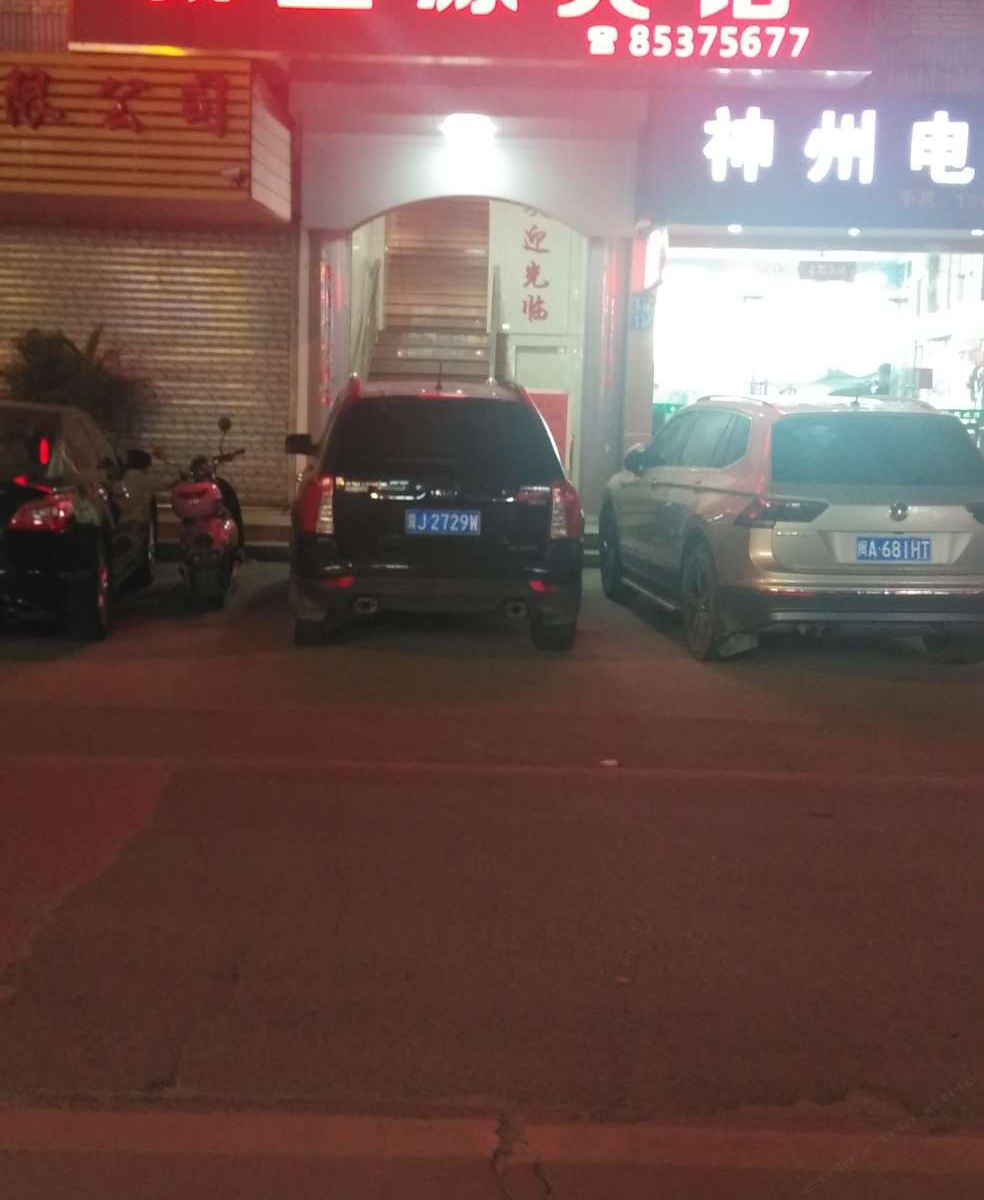 福清新金源宾馆