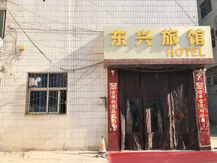济南东兴旅馆