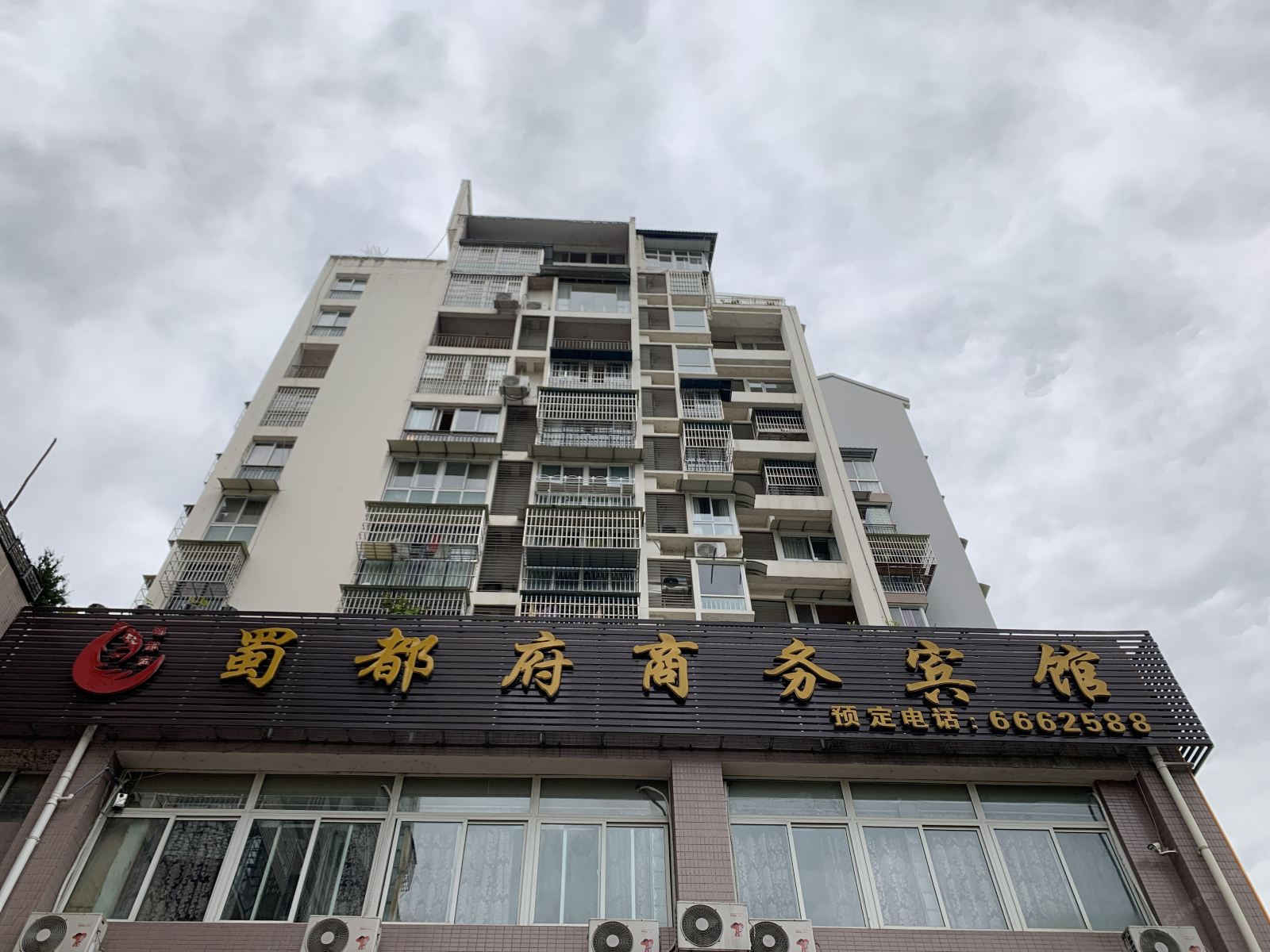 剑阁蜀都府商务宾馆