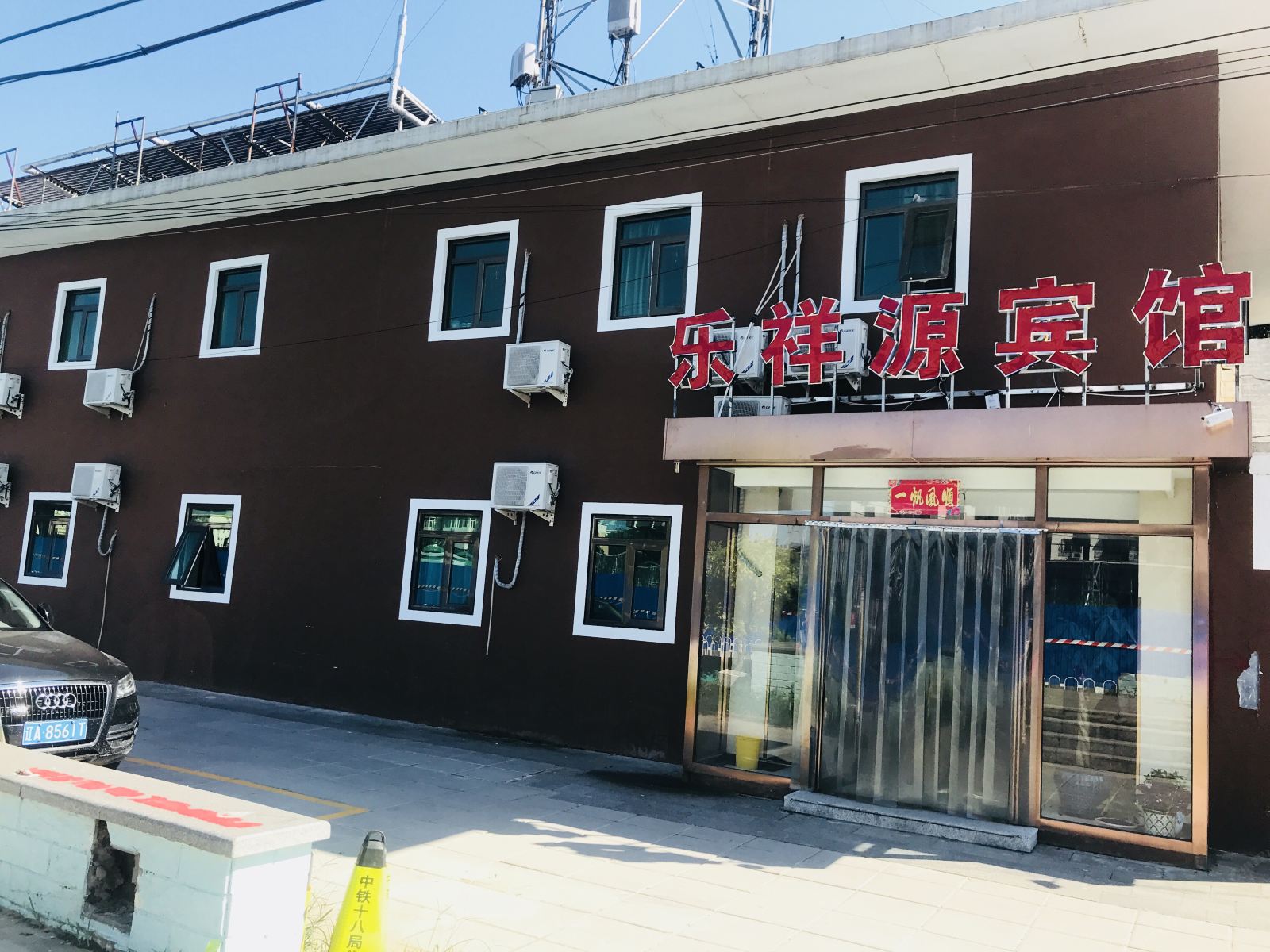 北京乐祥源宾馆