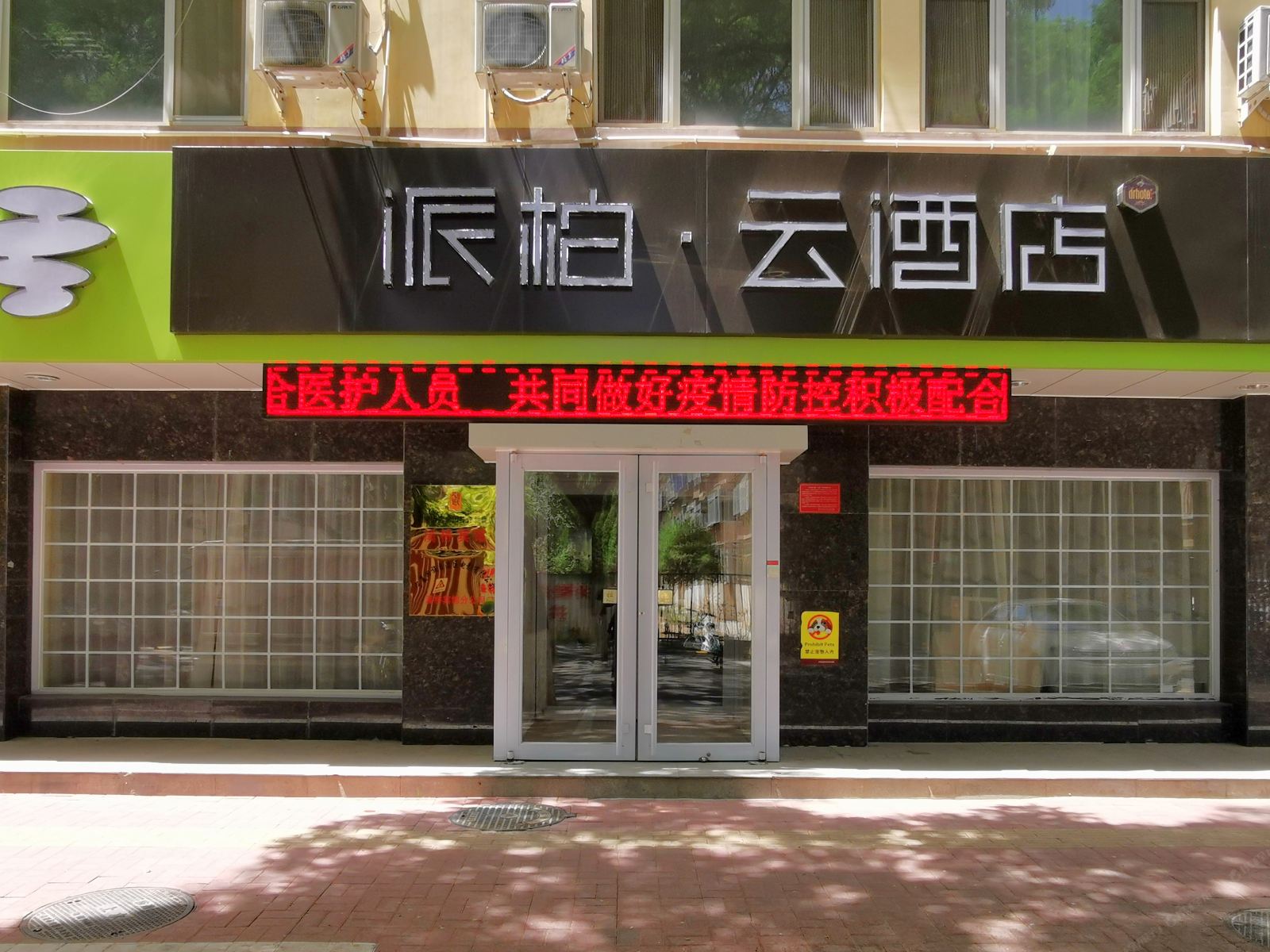 如家派柏·云酒店(银川西门自治区政府店)