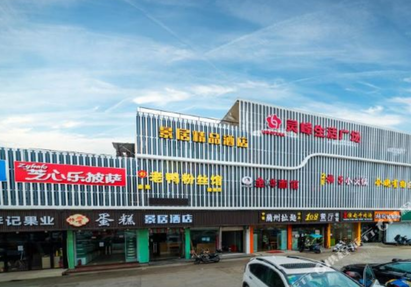 杭州景居精品酒店